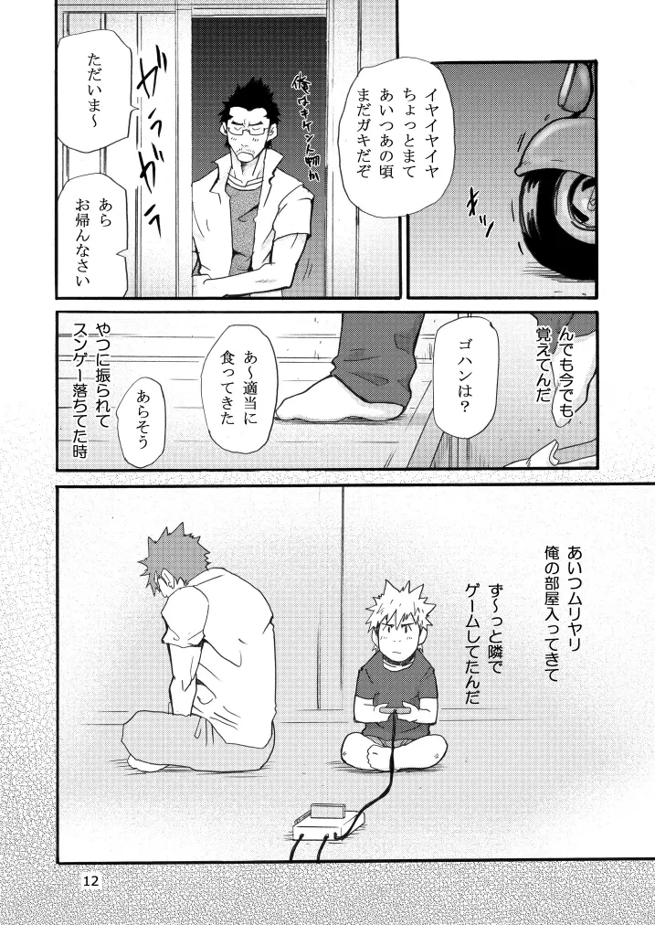 松花堂02 Page.11