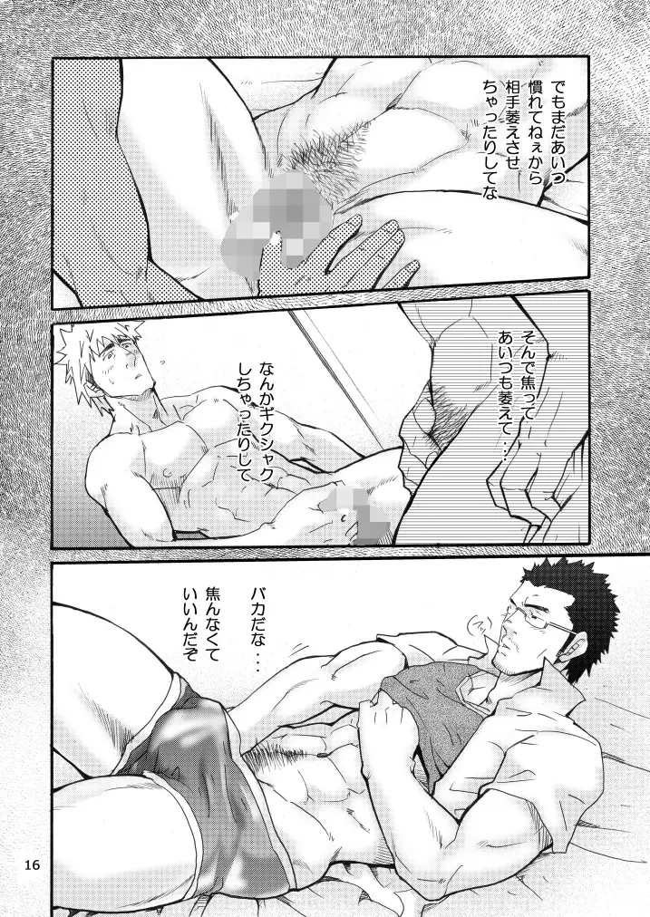 松花堂02 Page.15