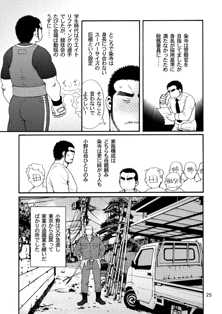 松花堂02 Page.24