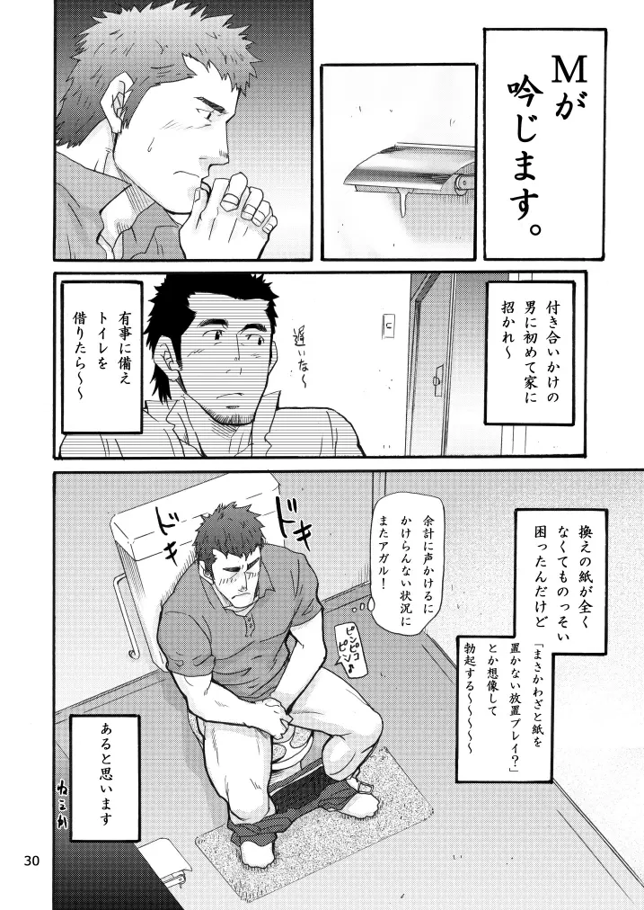 松花堂02 Page.29