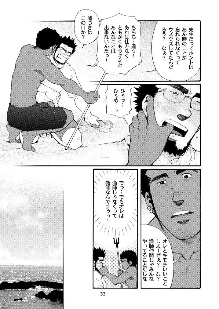 松花堂02 Page.32