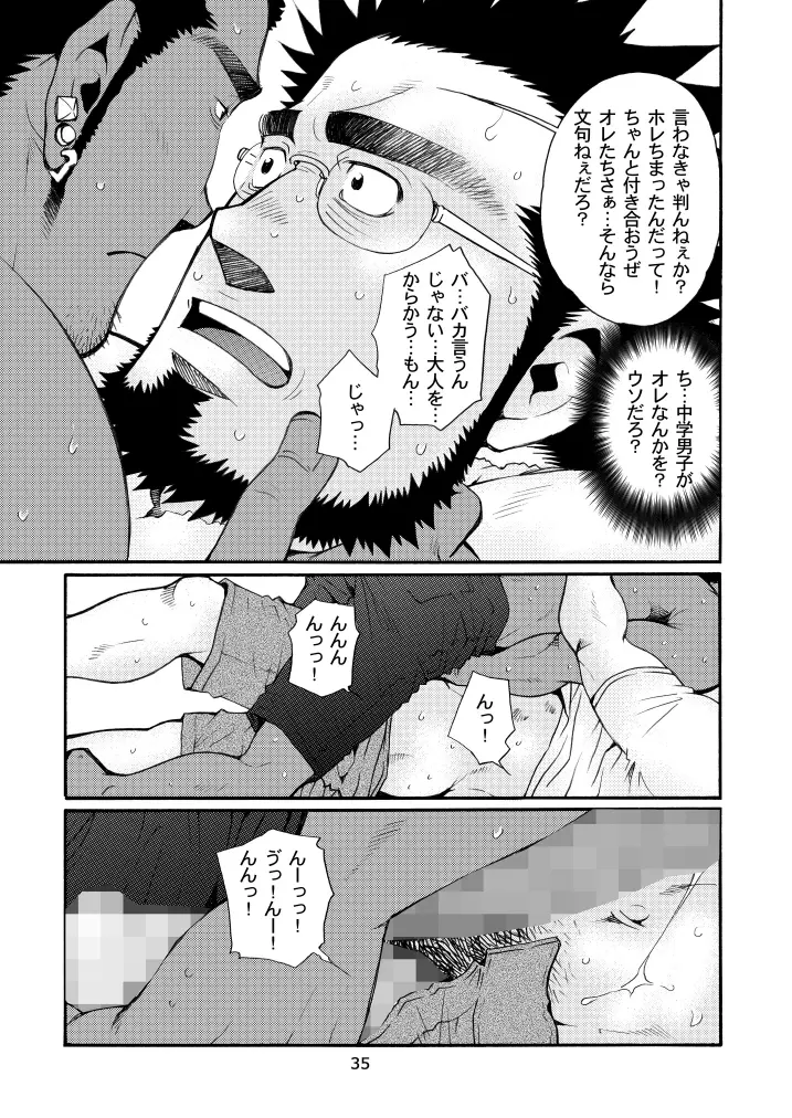 松花堂02 Page.34