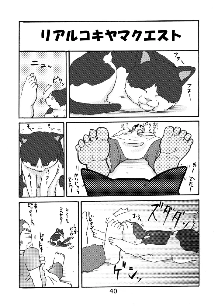 松花堂02 Page.39