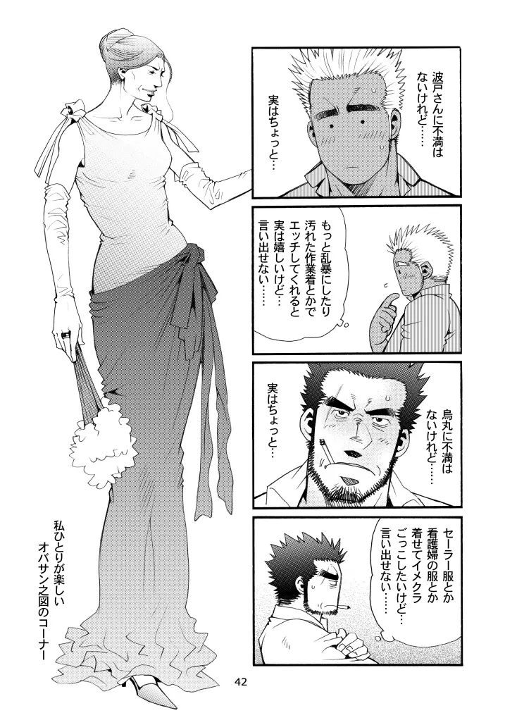 松花堂02 Page.41