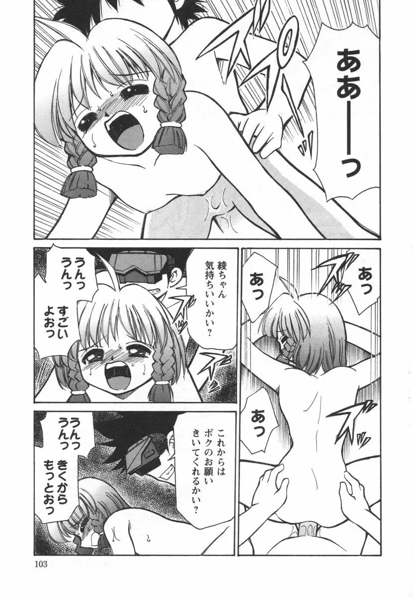 電子の妖精 エポ子ちゃん Page.105