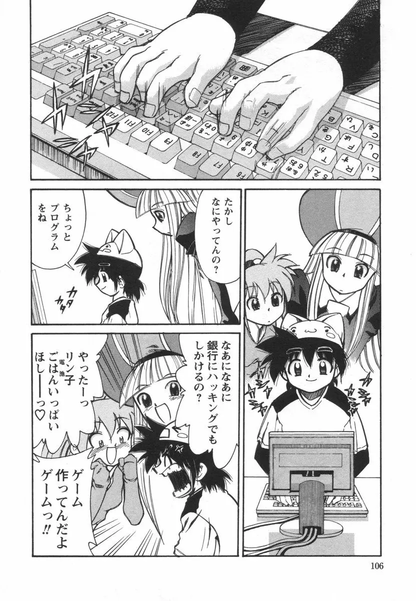 電子の妖精 エポ子ちゃん Page.108