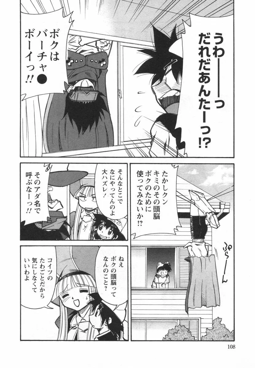 電子の妖精 エポ子ちゃん Page.110