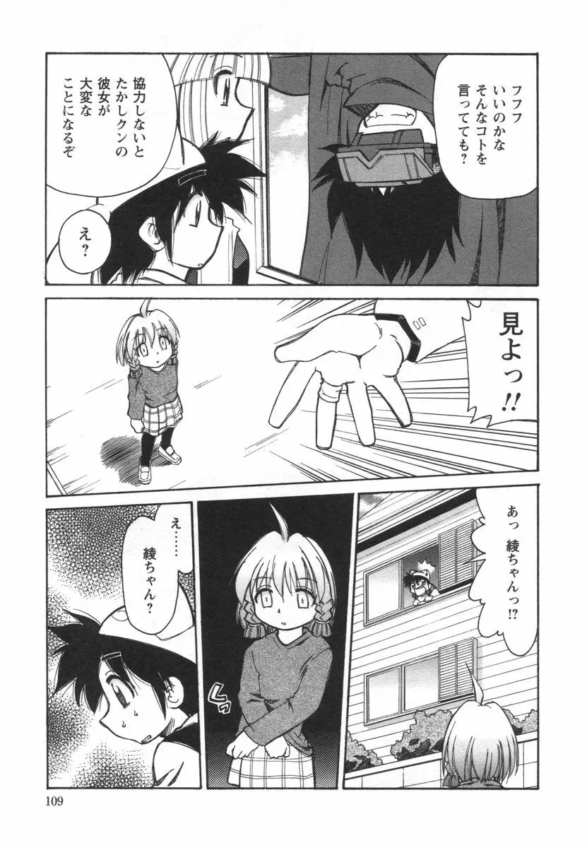 電子の妖精 エポ子ちゃん Page.111