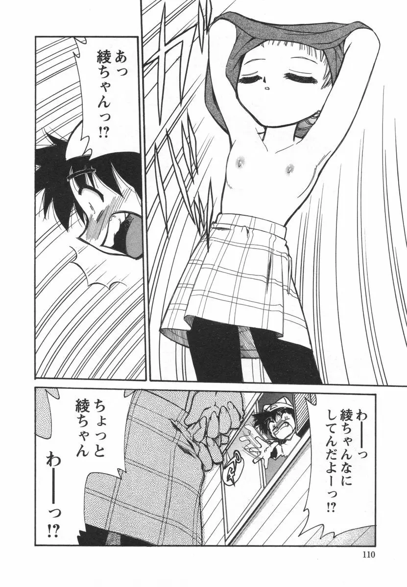 電子の妖精 エポ子ちゃん Page.112