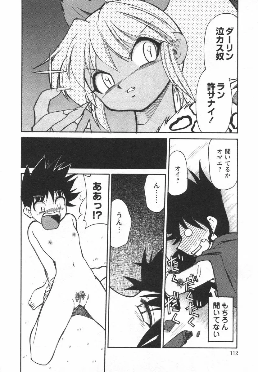 電子の妖精 エポ子ちゃん Page.114