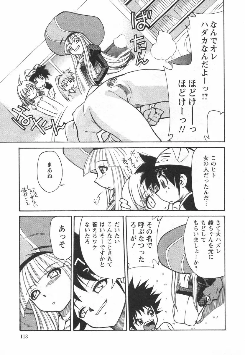 電子の妖精 エポ子ちゃん Page.115