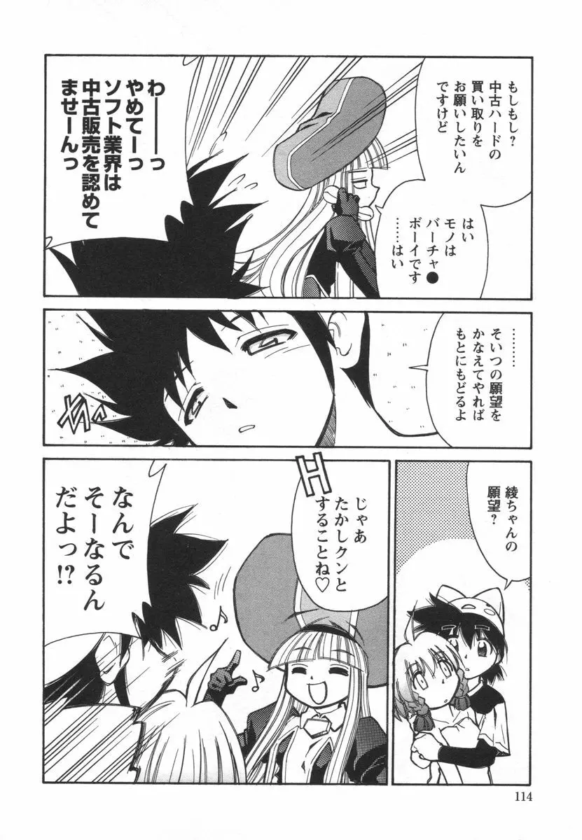 電子の妖精 エポ子ちゃん Page.116