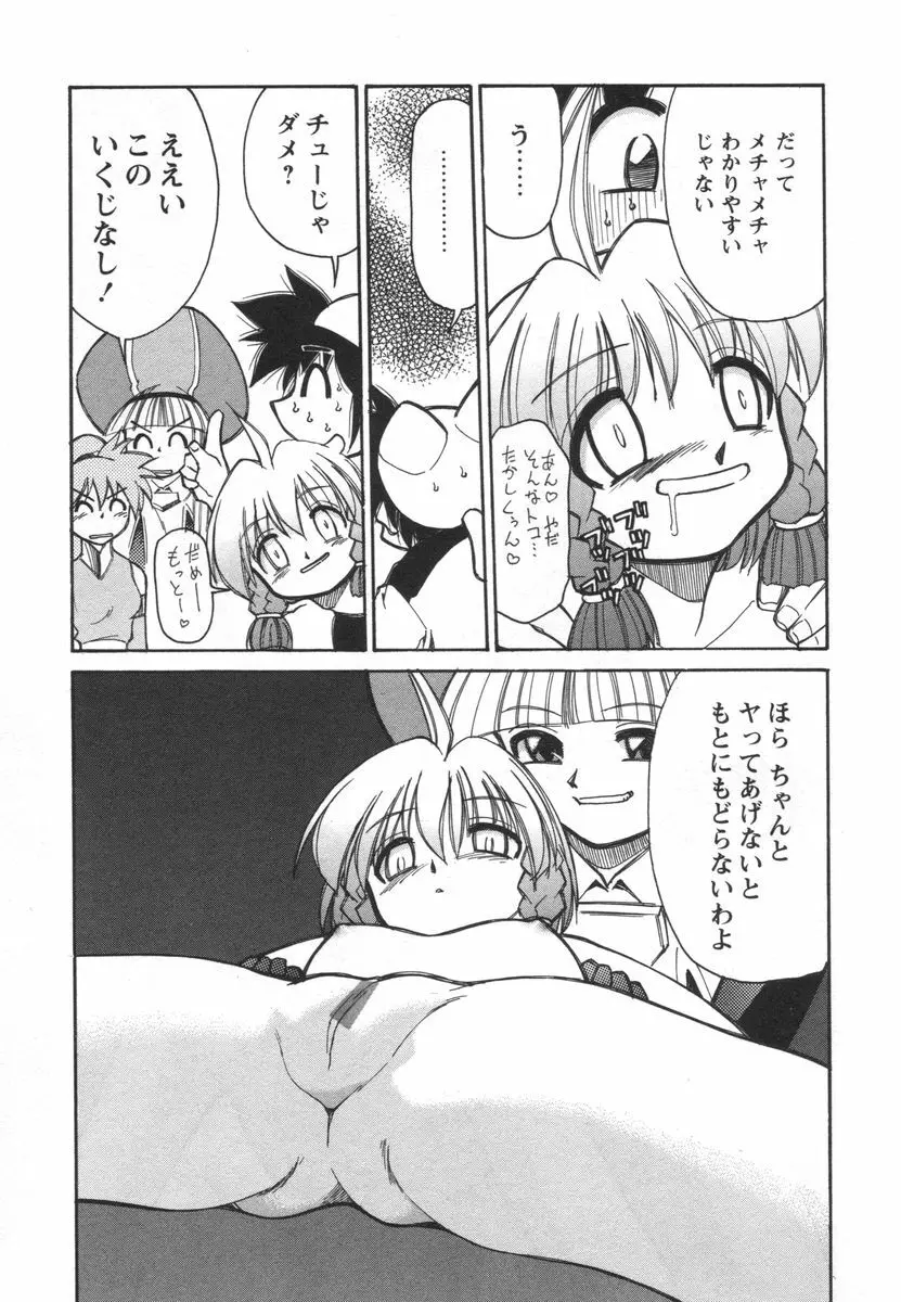 電子の妖精 エポ子ちゃん Page.117