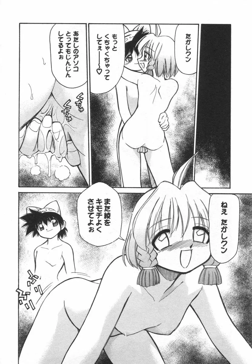 電子の妖精 エポ子ちゃん Page.118