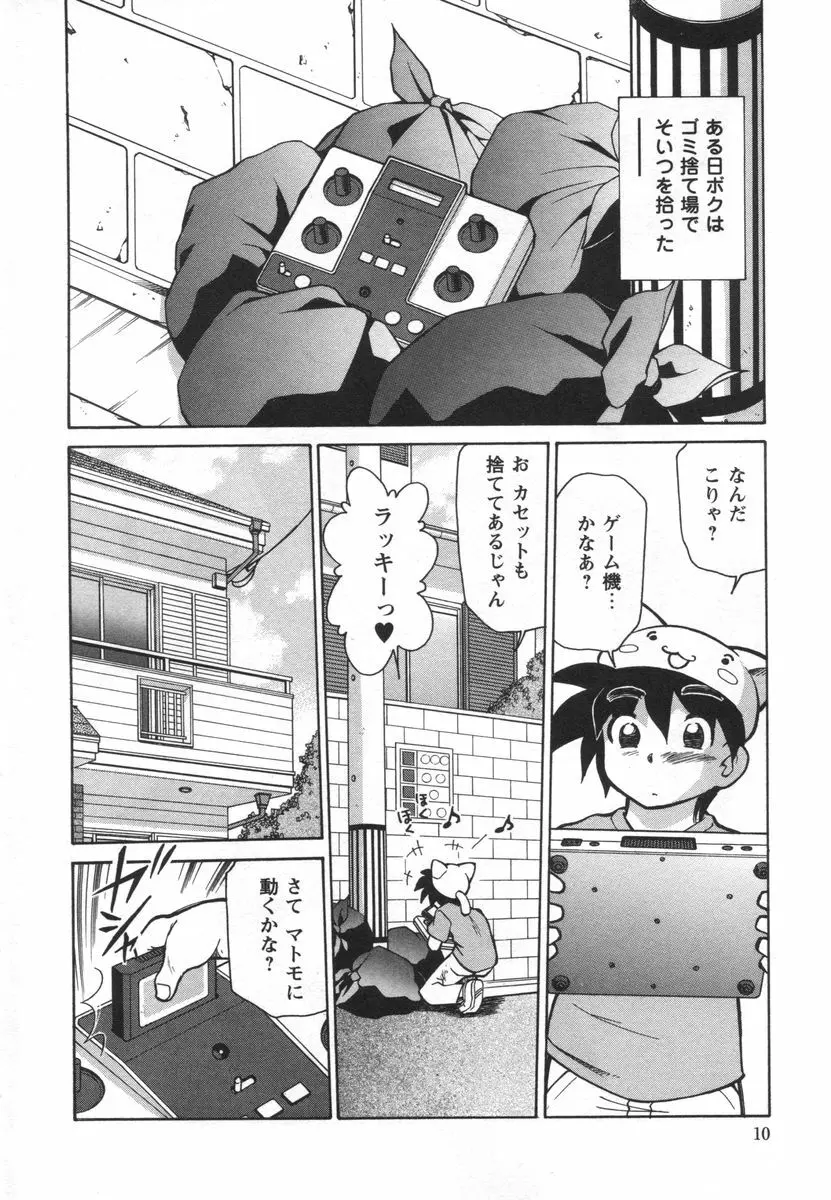 電子の妖精 エポ子ちゃん Page.12
