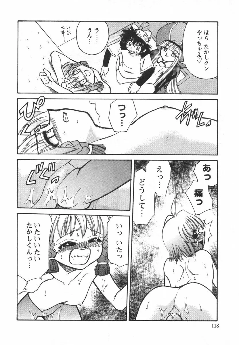 電子の妖精 エポ子ちゃん Page.120