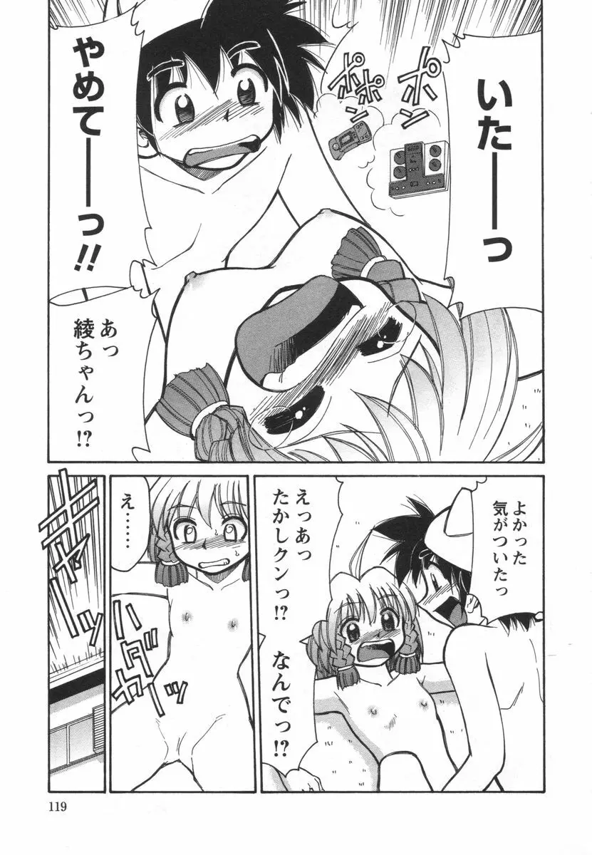 電子の妖精 エポ子ちゃん Page.121