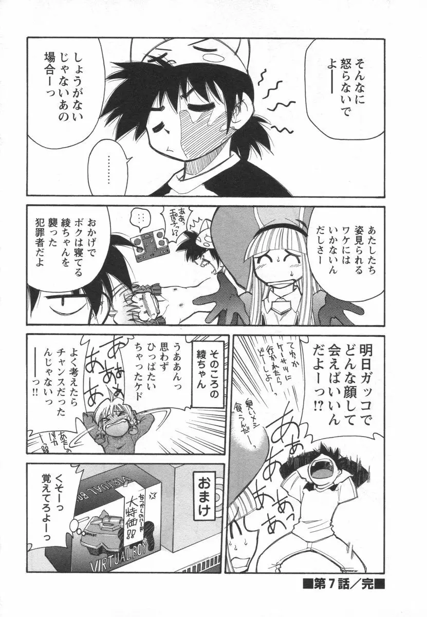 電子の妖精 エポ子ちゃん Page.122