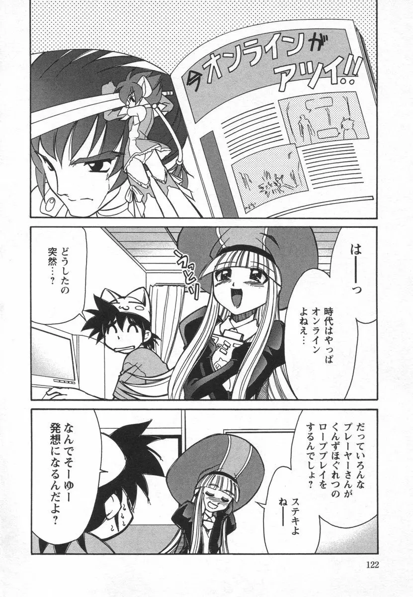 電子の妖精 エポ子ちゃん Page.124
