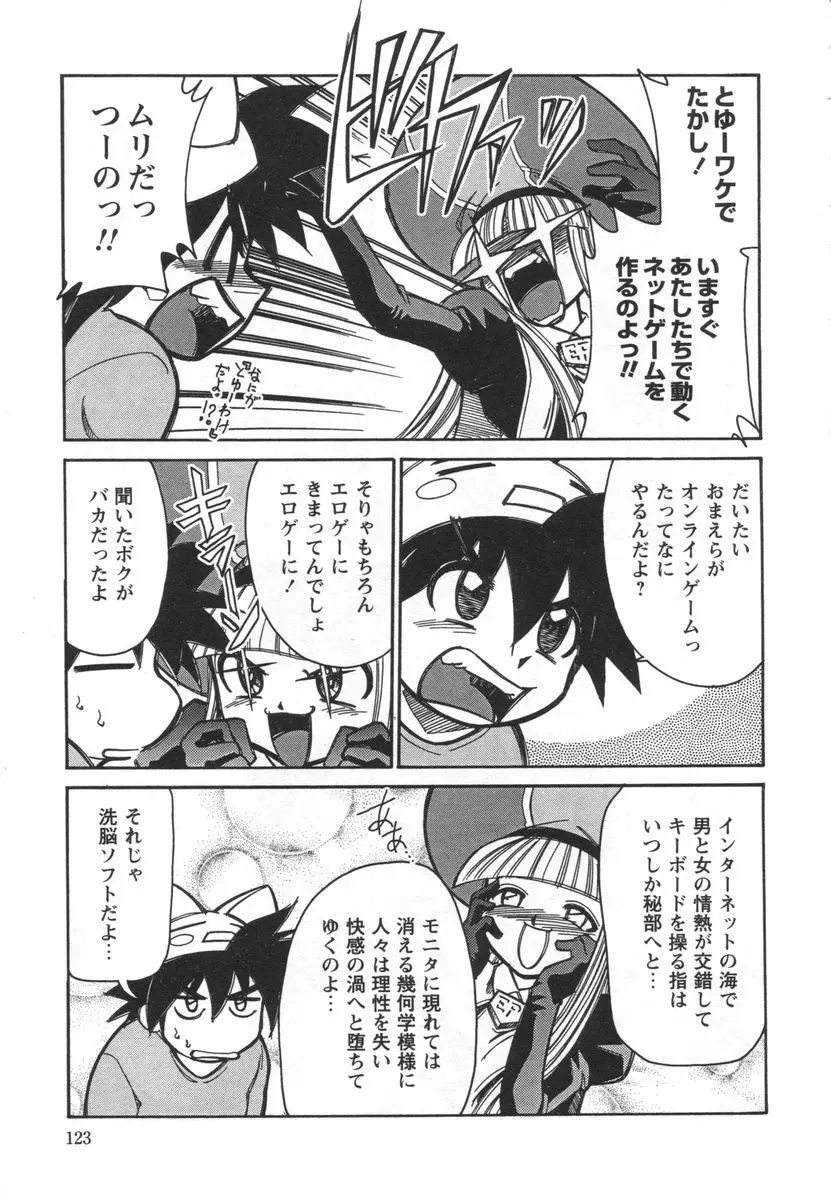 電子の妖精 エポ子ちゃん Page.125