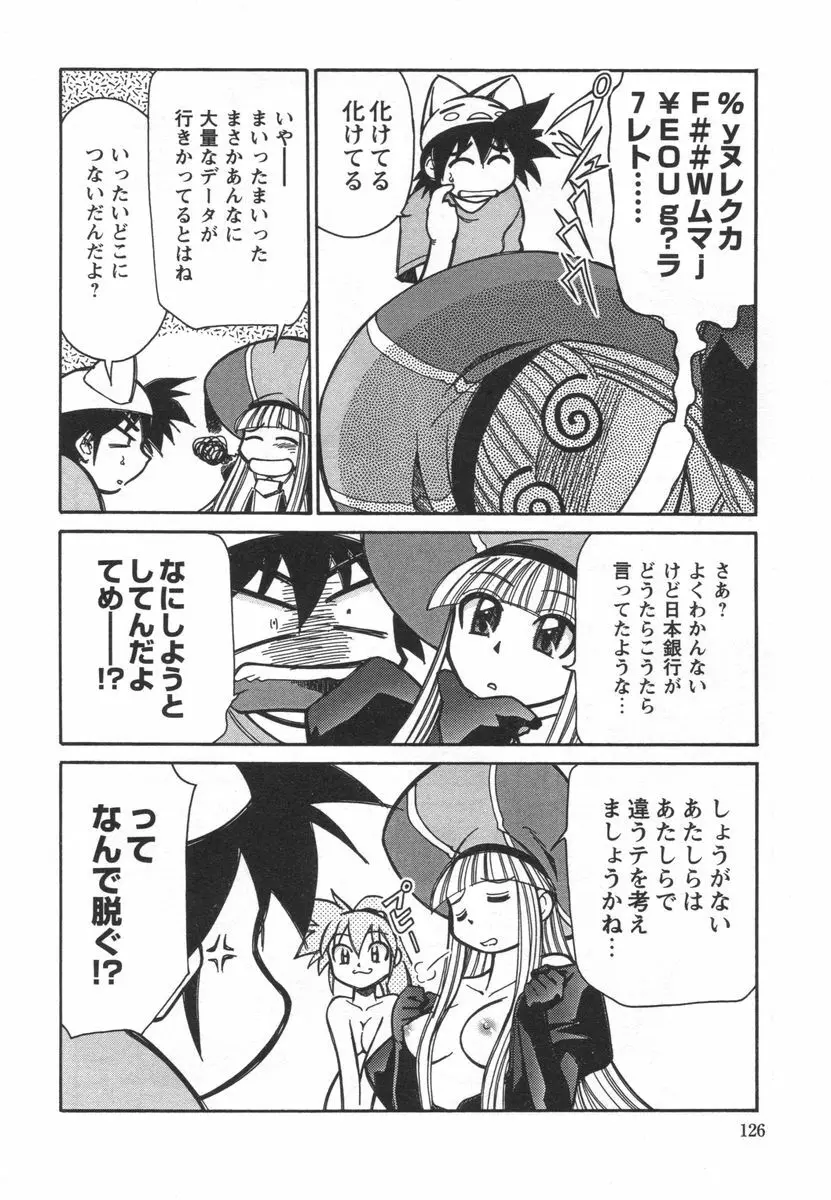 電子の妖精 エポ子ちゃん Page.128