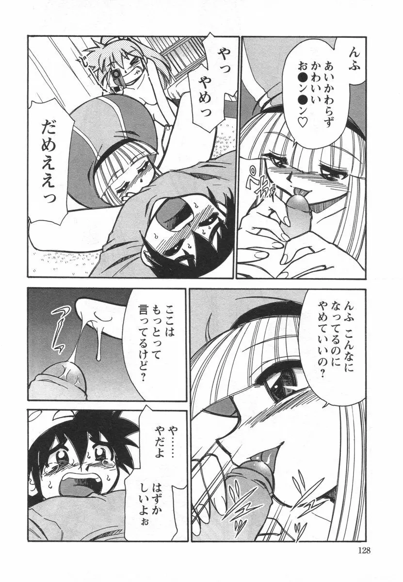 電子の妖精 エポ子ちゃん Page.130