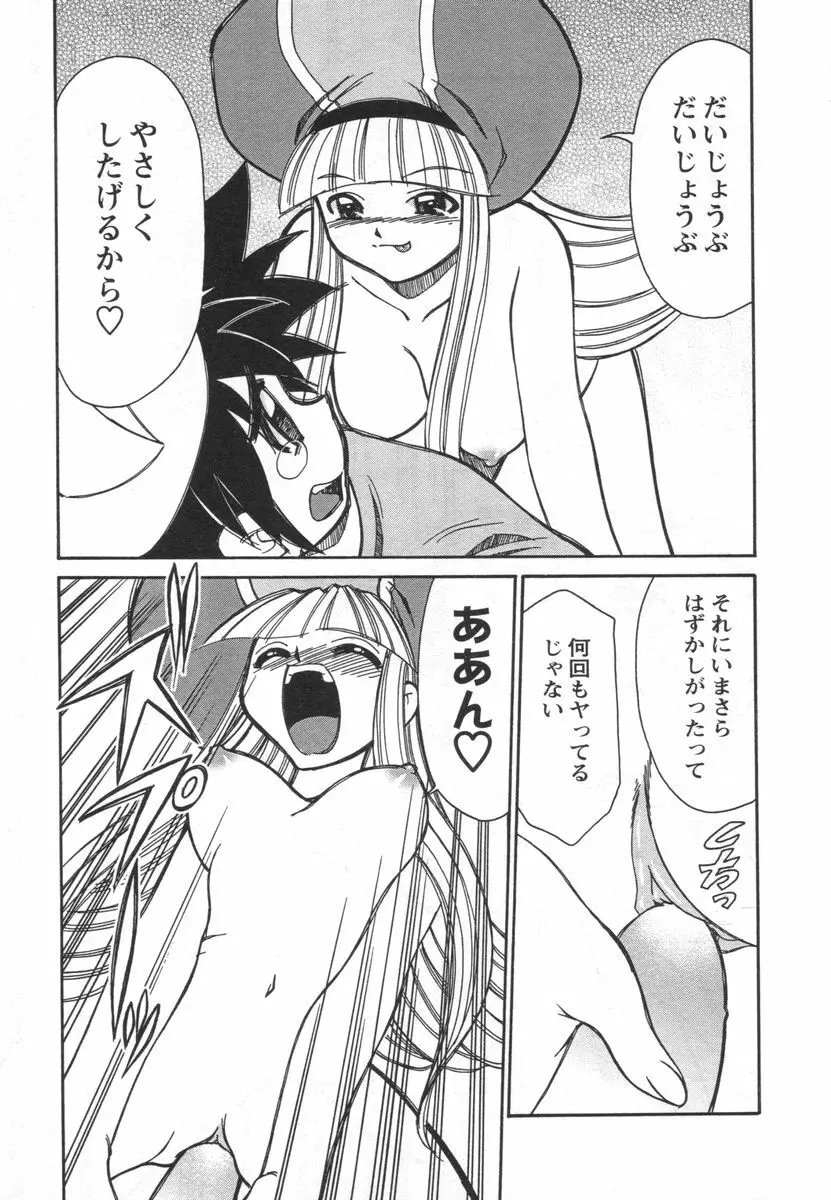 電子の妖精 エポ子ちゃん Page.131