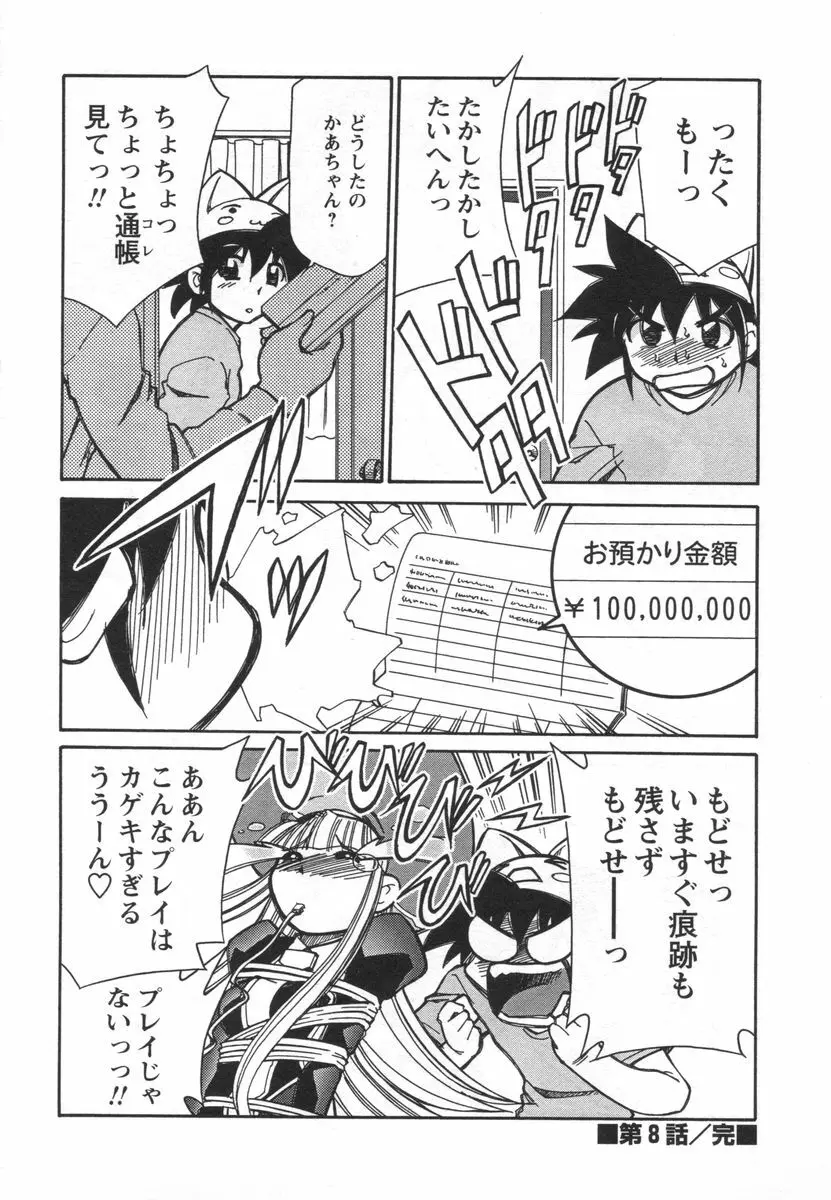 電子の妖精 エポ子ちゃん Page.134