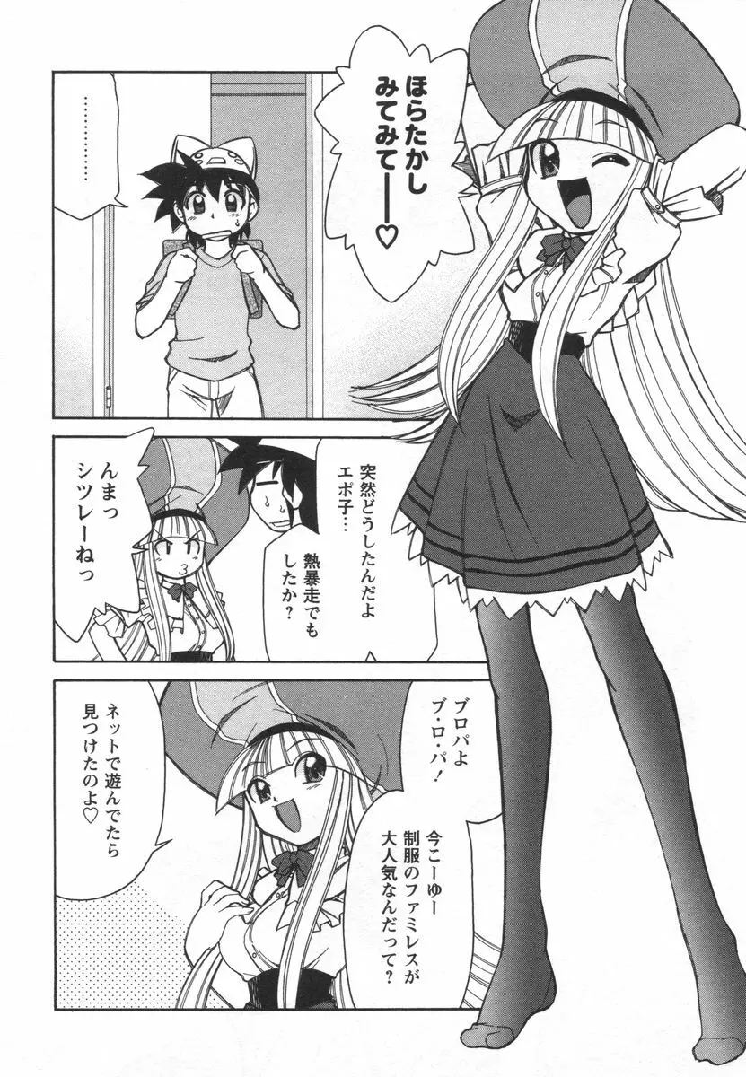 電子の妖精 エポ子ちゃん Page.136