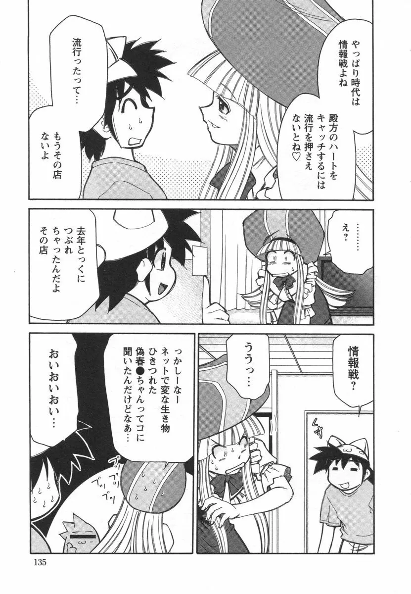 電子の妖精 エポ子ちゃん Page.137