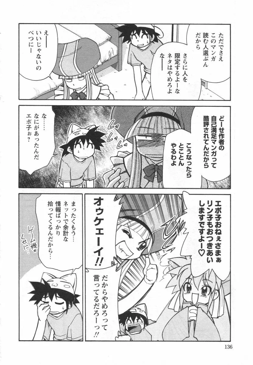 電子の妖精 エポ子ちゃん Page.138