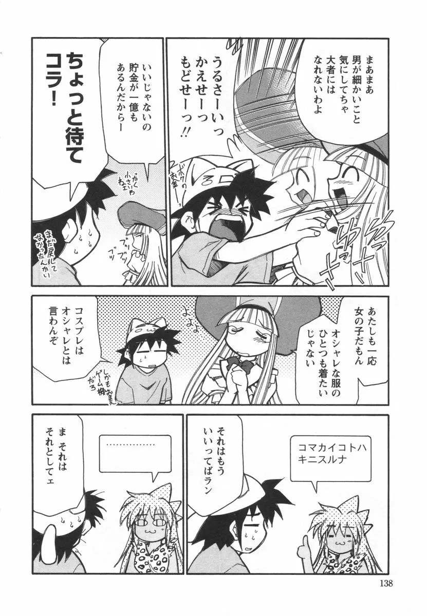 電子の妖精 エポ子ちゃん Page.140