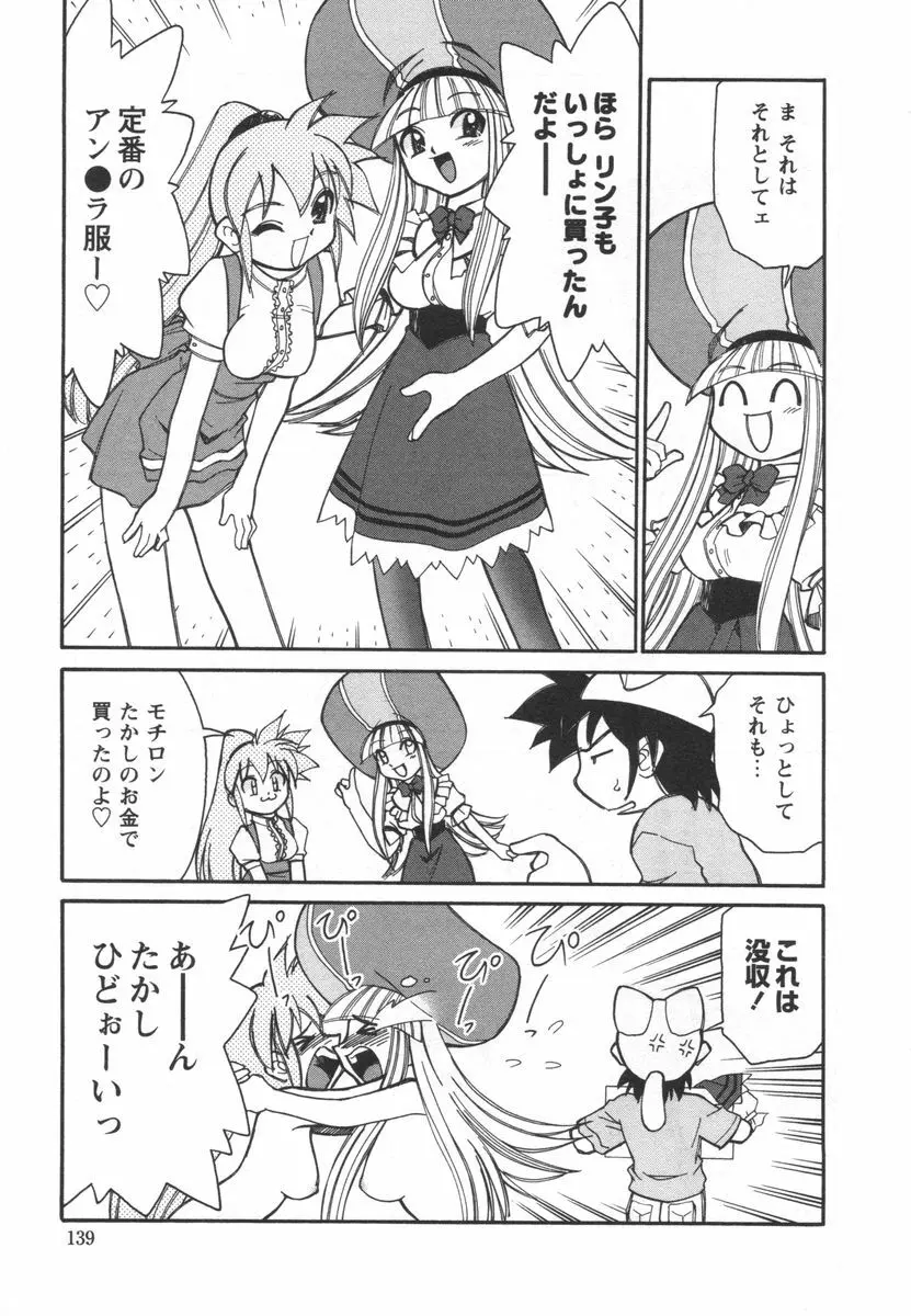 電子の妖精 エポ子ちゃん Page.141