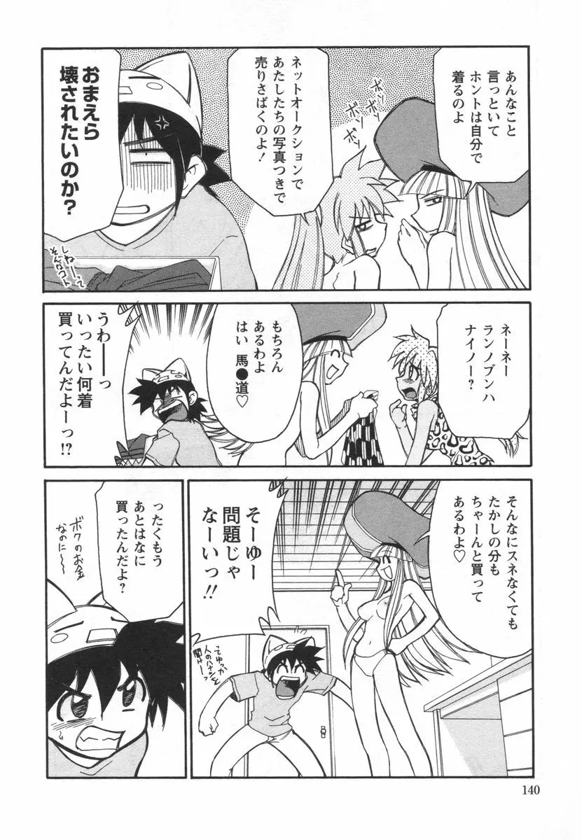 電子の妖精 エポ子ちゃん Page.142