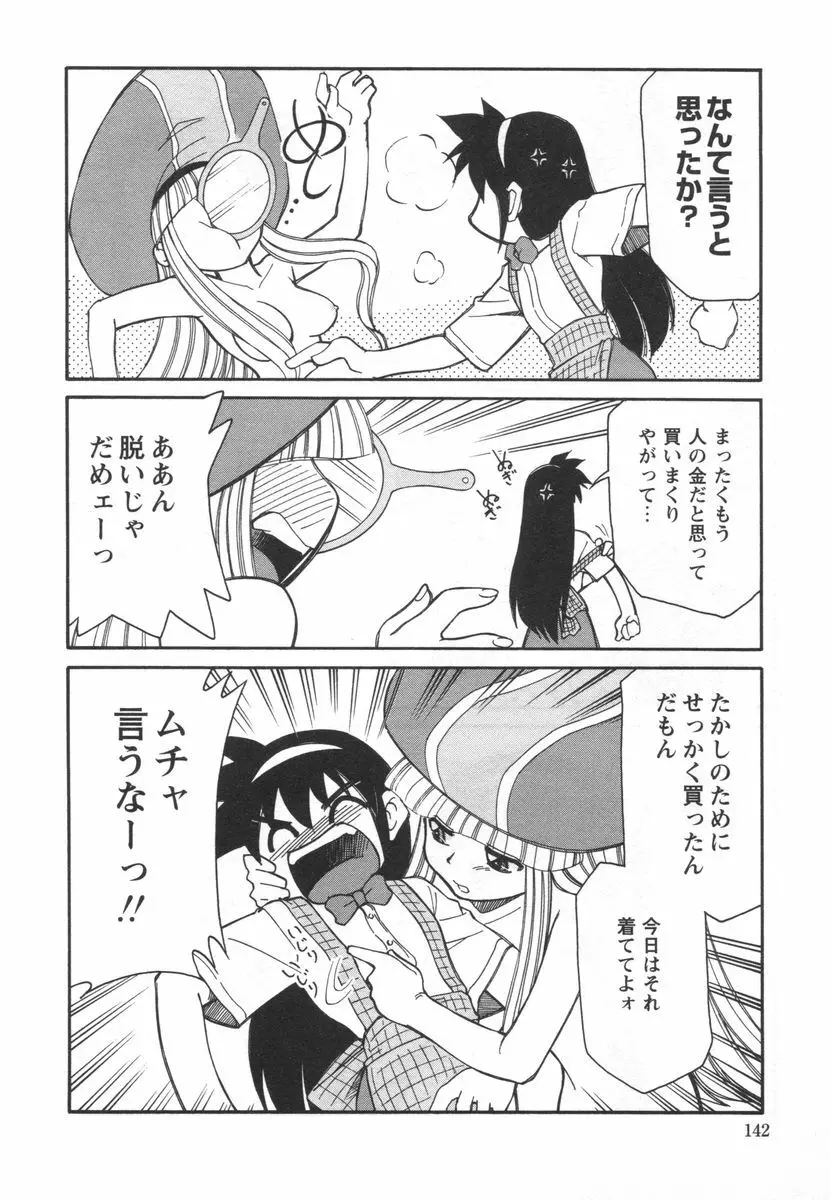 電子の妖精 エポ子ちゃん Page.144