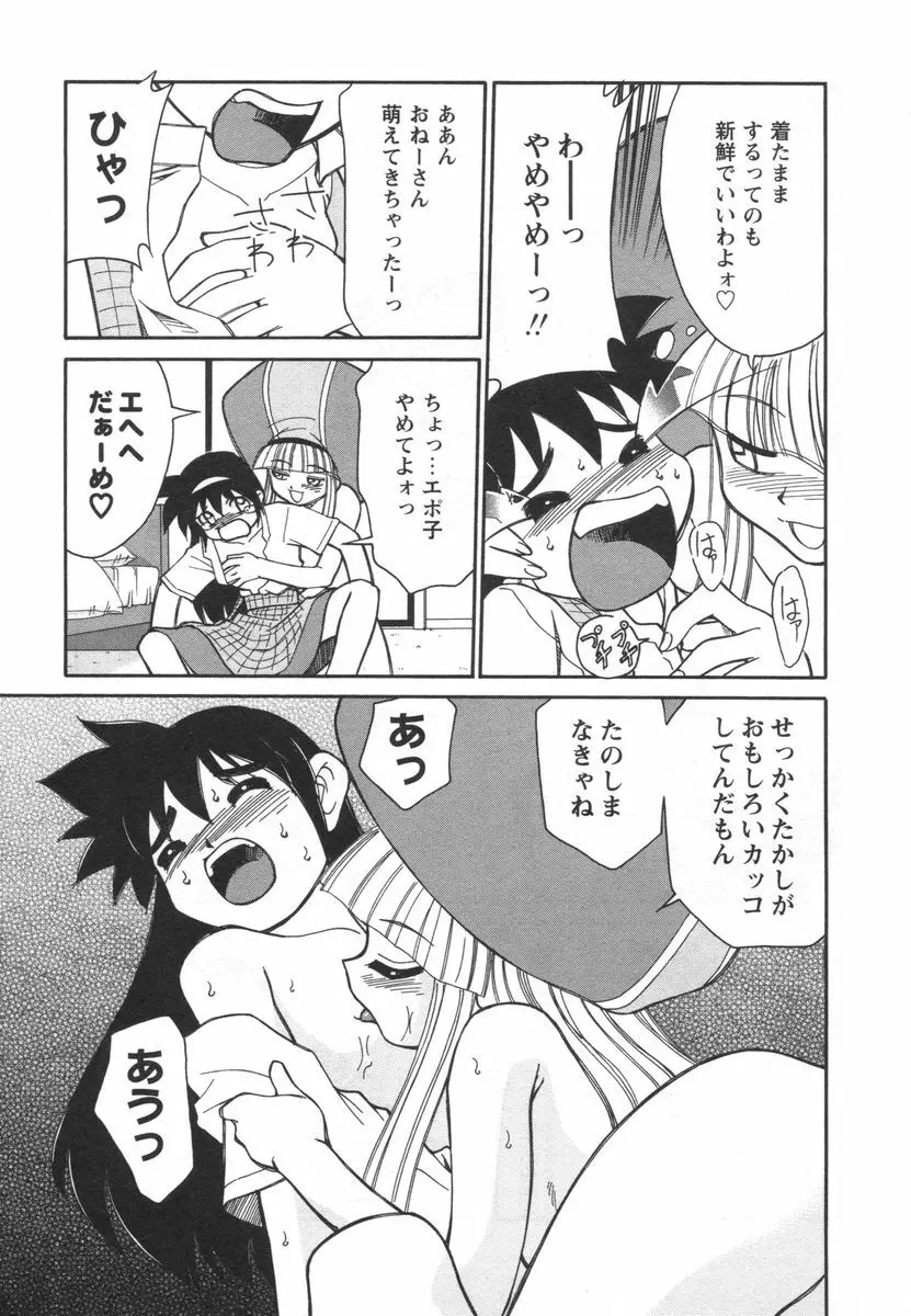 電子の妖精 エポ子ちゃん Page.145