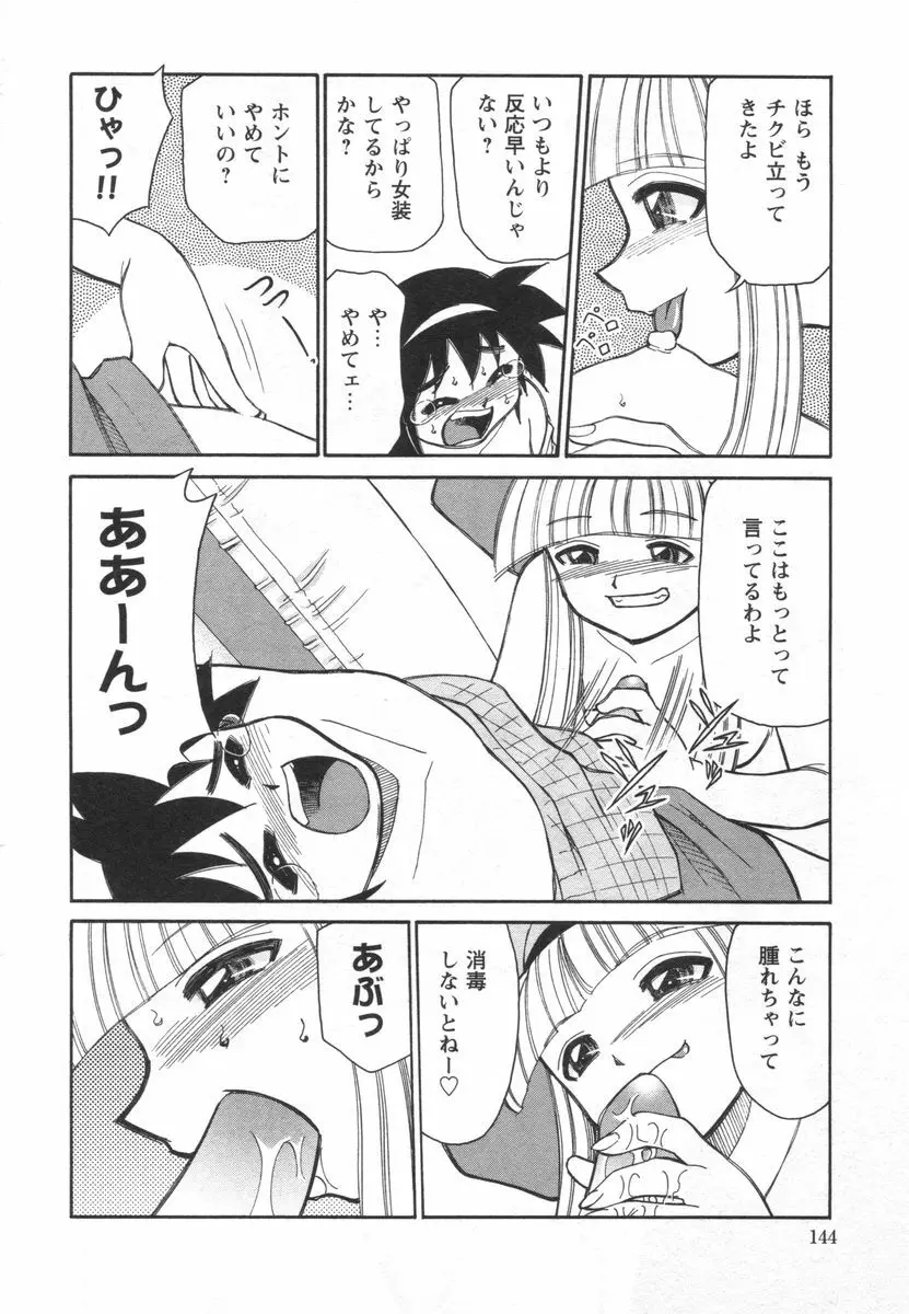 電子の妖精 エポ子ちゃん Page.146