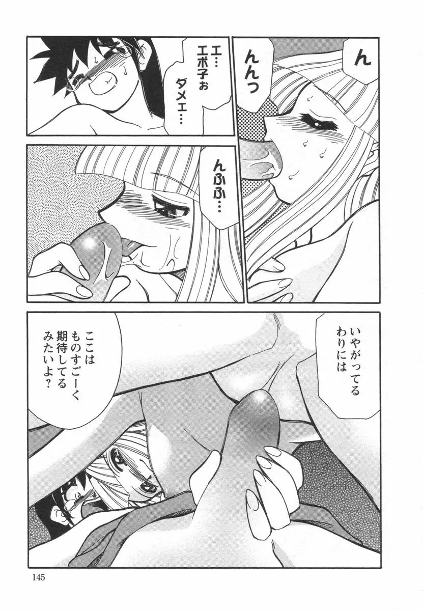 電子の妖精 エポ子ちゃん Page.147