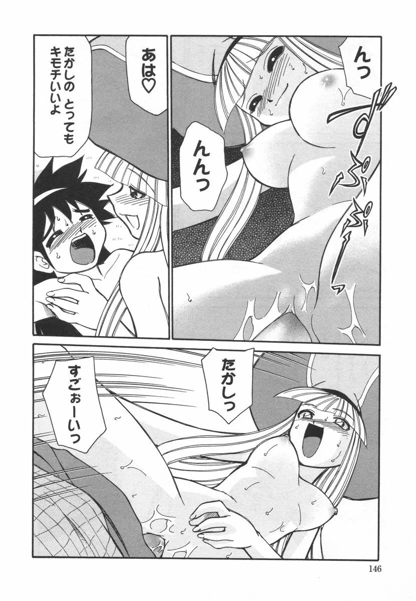 電子の妖精 エポ子ちゃん Page.148