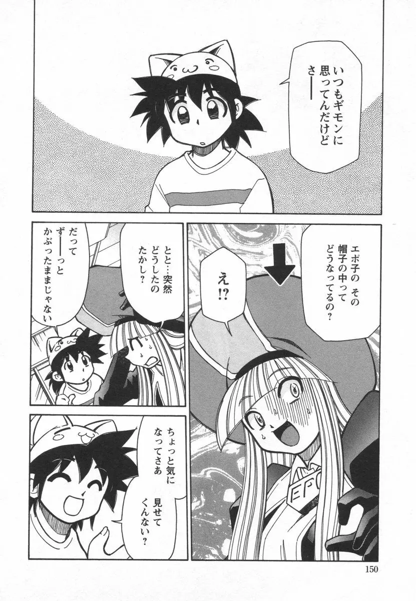 電子の妖精 エポ子ちゃん Page.152