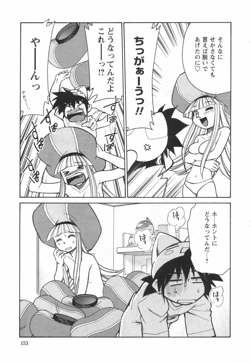 電子の妖精 エポ子ちゃん Page.155