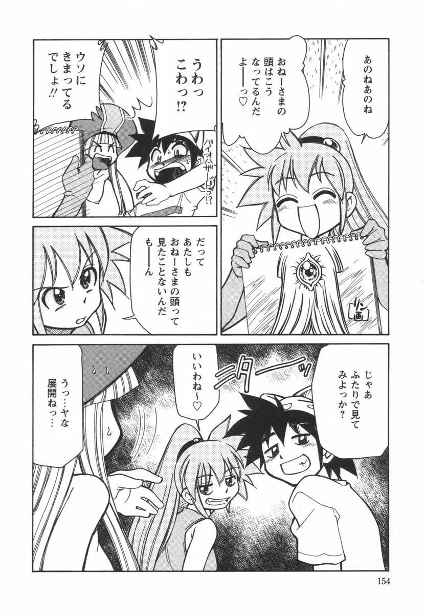 電子の妖精 エポ子ちゃん Page.156