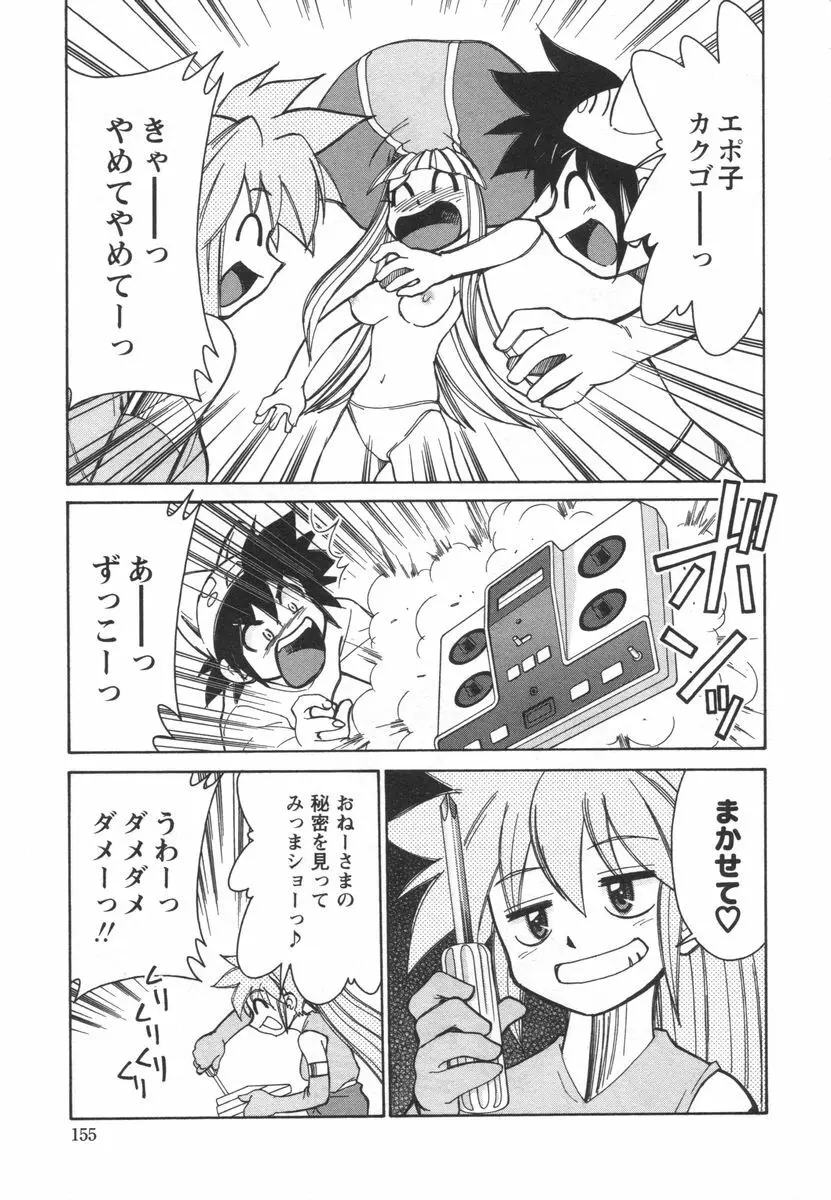 電子の妖精 エポ子ちゃん Page.157