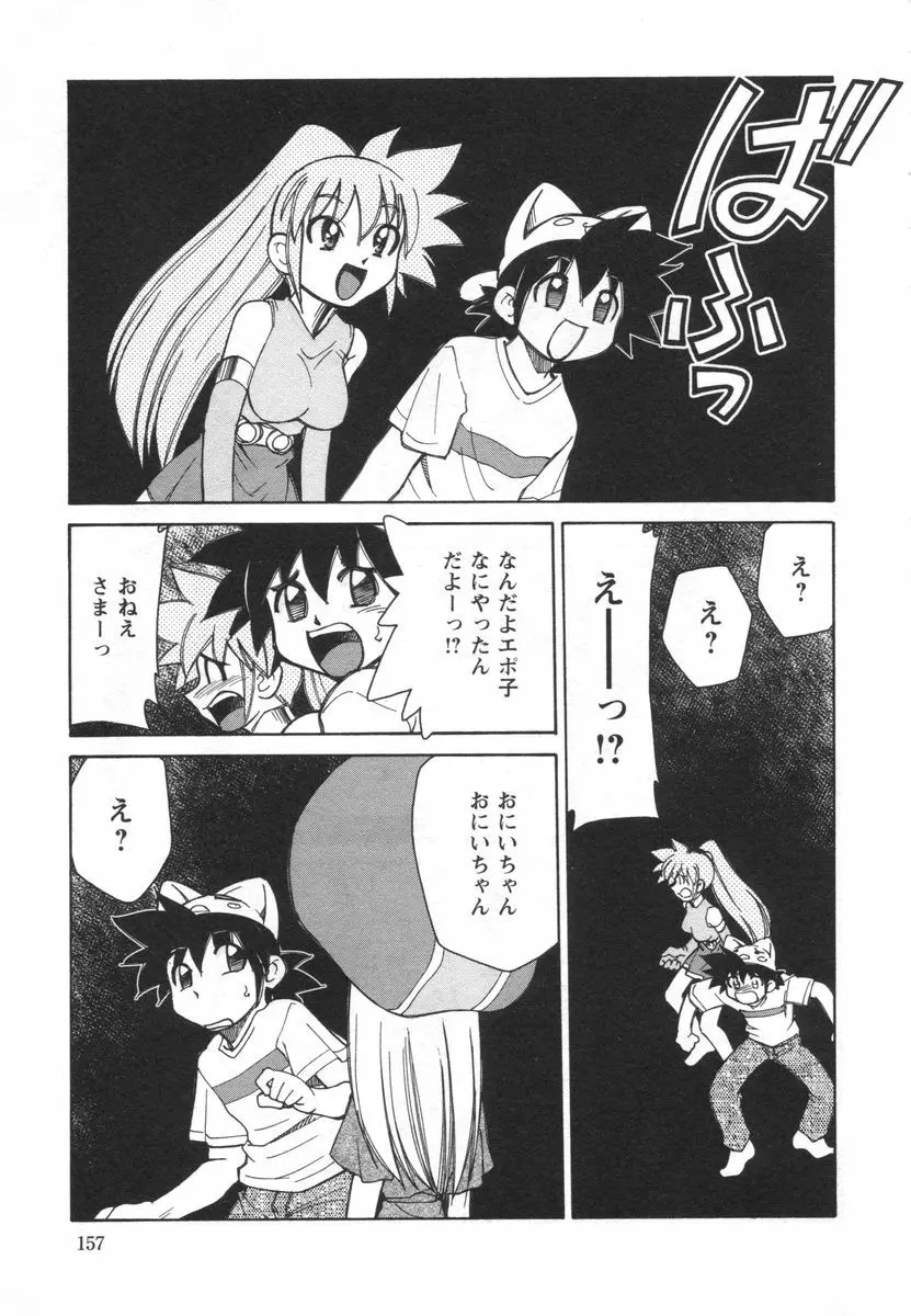 電子の妖精 エポ子ちゃん Page.159