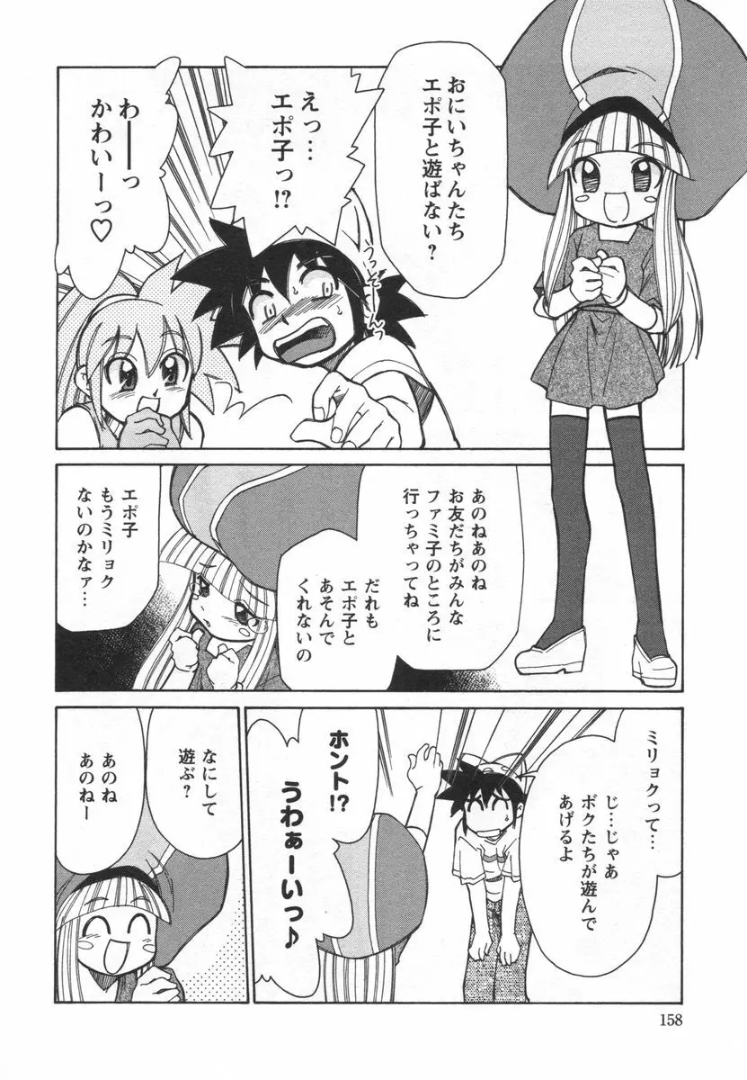 電子の妖精 エポ子ちゃん Page.160