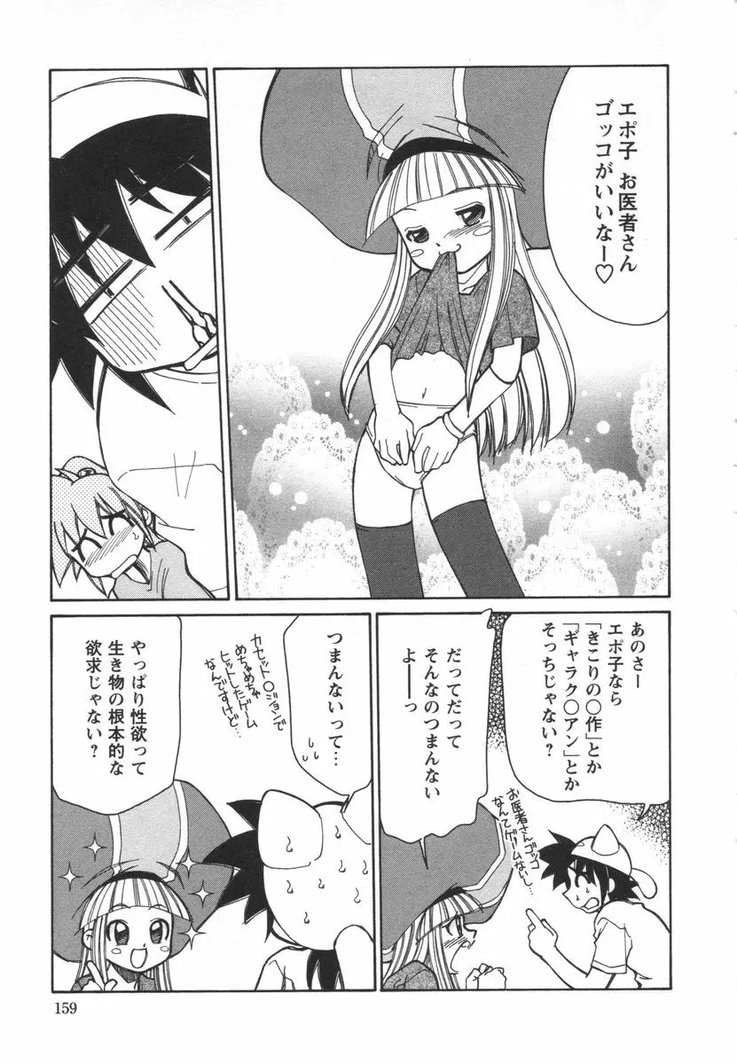 電子の妖精 エポ子ちゃん Page.161