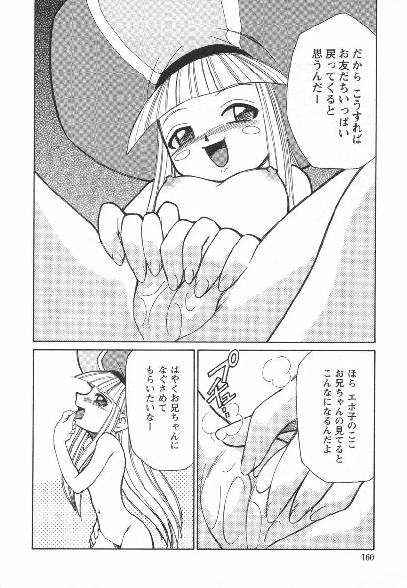 電子の妖精 エポ子ちゃん Page.162