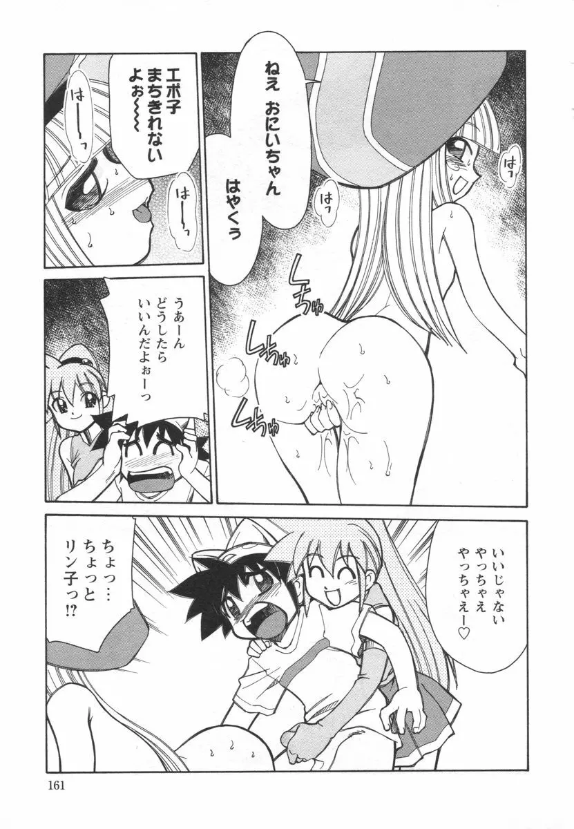 電子の妖精 エポ子ちゃん Page.163