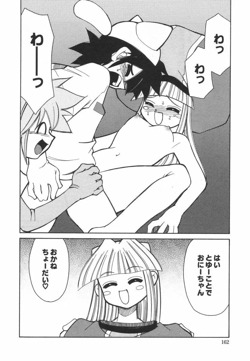 電子の妖精 エポ子ちゃん Page.164