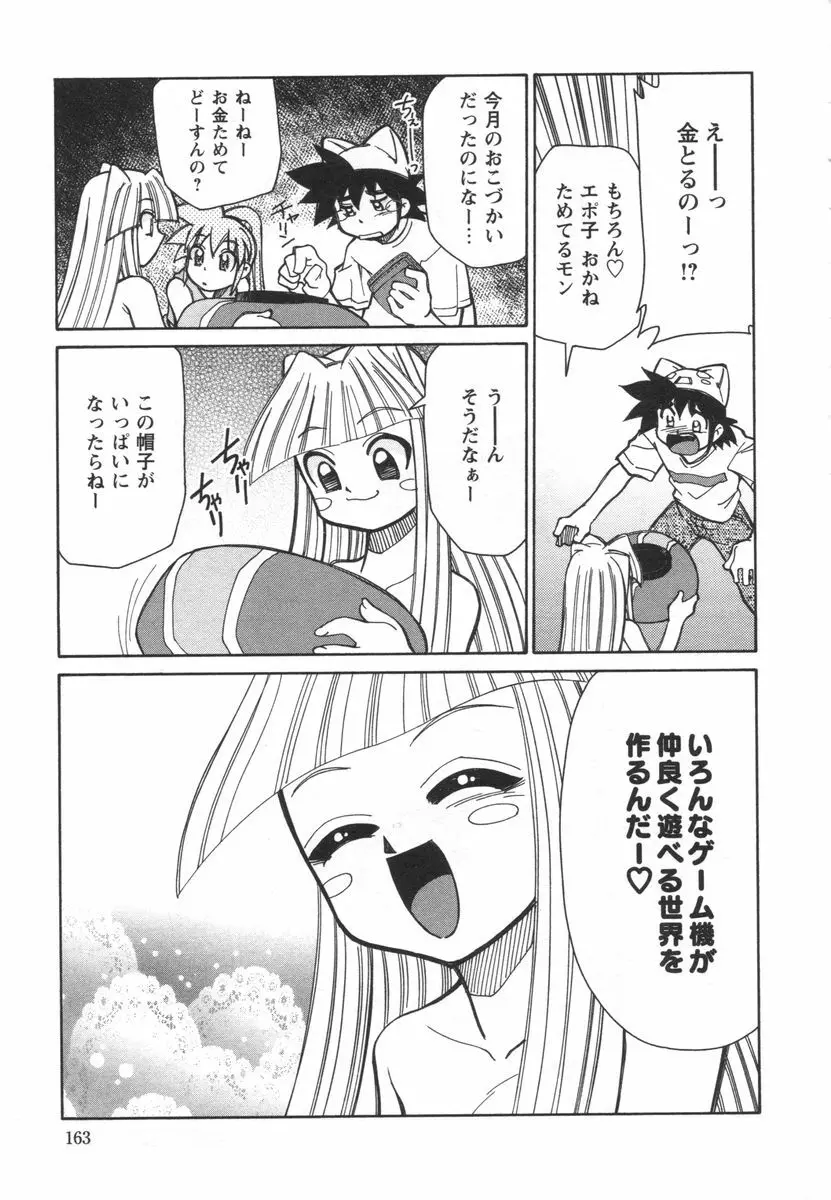電子の妖精 エポ子ちゃん Page.165